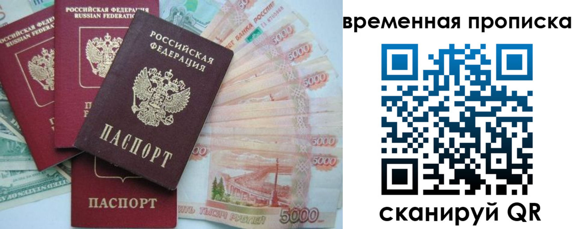 временная регистрация 2025 в Южно-Сахалинске